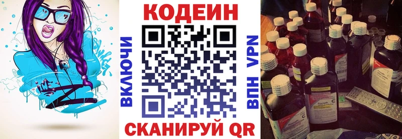 Codein напиток Lean (лин)  Купить где  Печора 